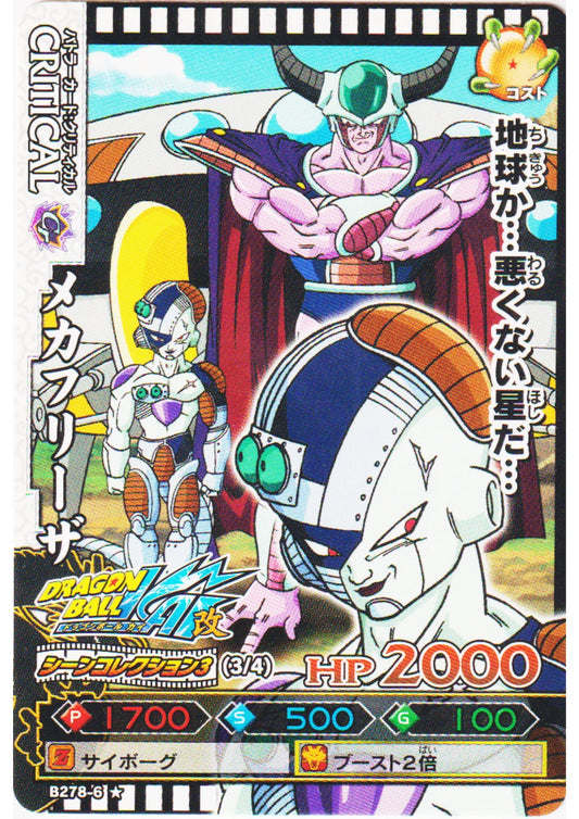 Mecha Frieza B278-6 | DB Kaï Dragon Battlers - ChitoroShop
