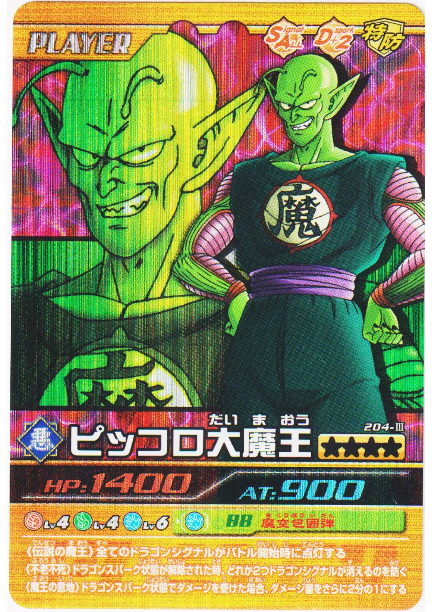 King Piccolo 204-III (Prism) | Dragon Ball Z Bakuretsu Impact - ChitoroShop