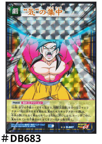 Son Goku 4 D-807 | Dragon Ball Card Game