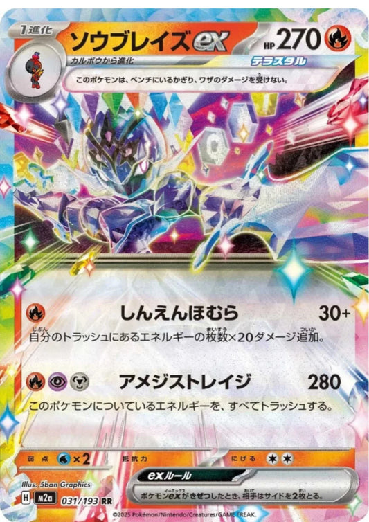 Ceruledge ex 031/193 RR | Mega Dream ex M2a - ChitoroShop