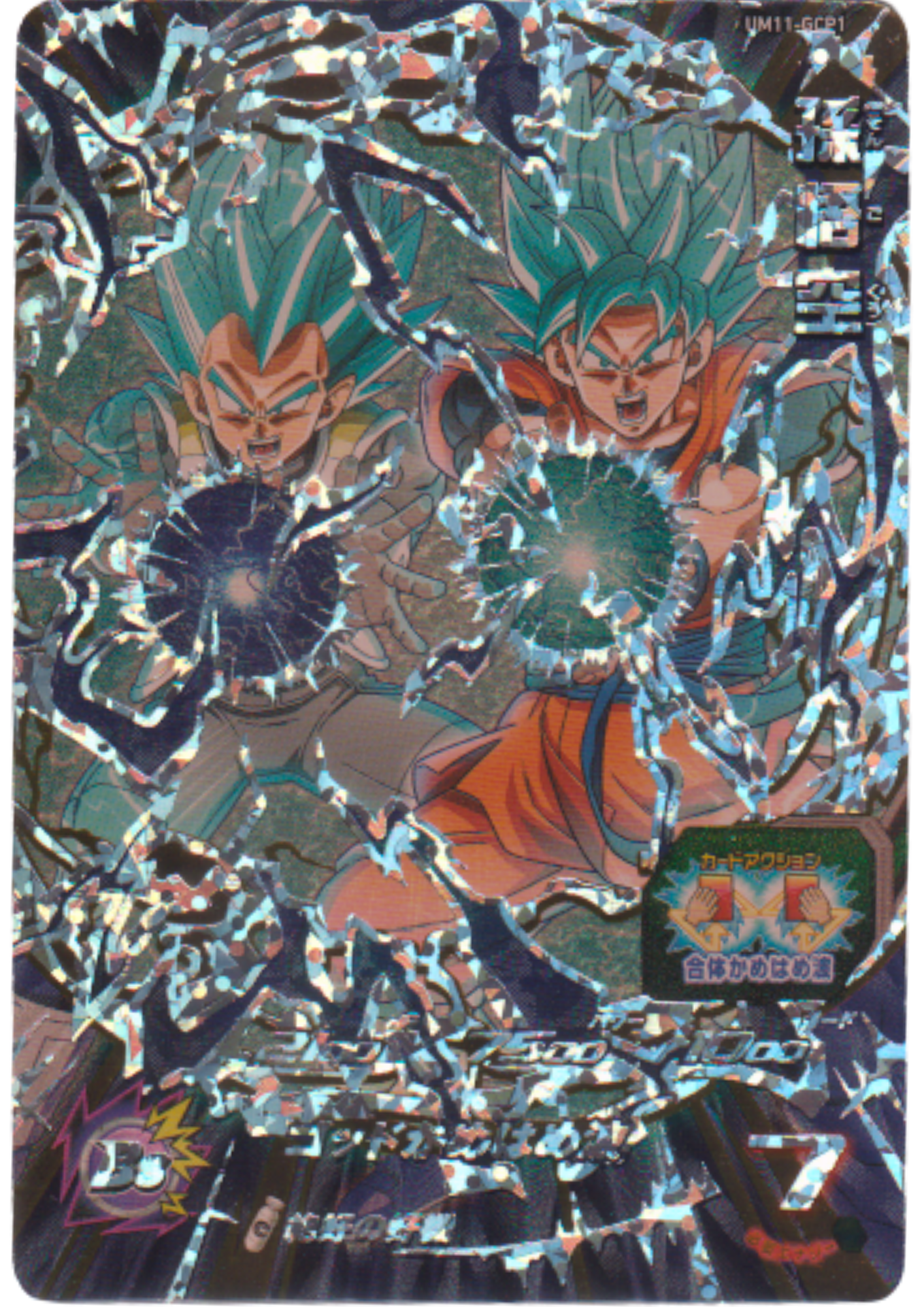 Son Goku UM11-GCP1 | SDBH Promo