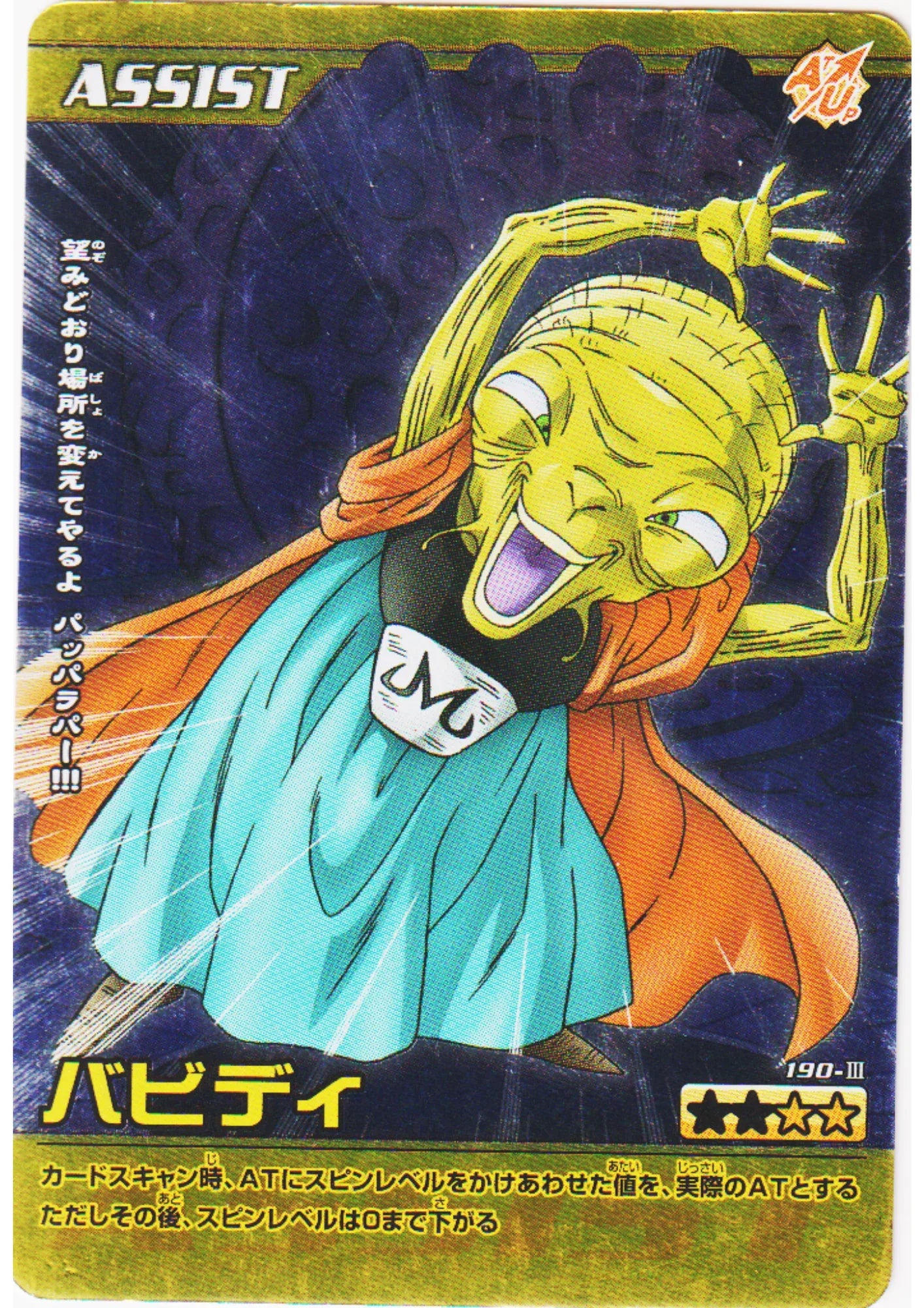 Babidi 190-III (Foil) | Dragon Ball Z Bakuretsu Impact - ChitoroShop