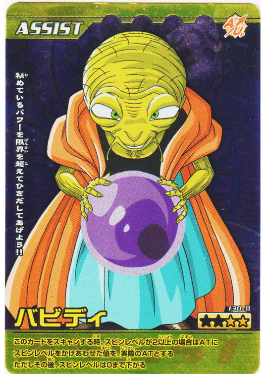 Babidi 130-III (Foil) | Dragon Ball Z Bakuretsu Impact - ChitoroShop