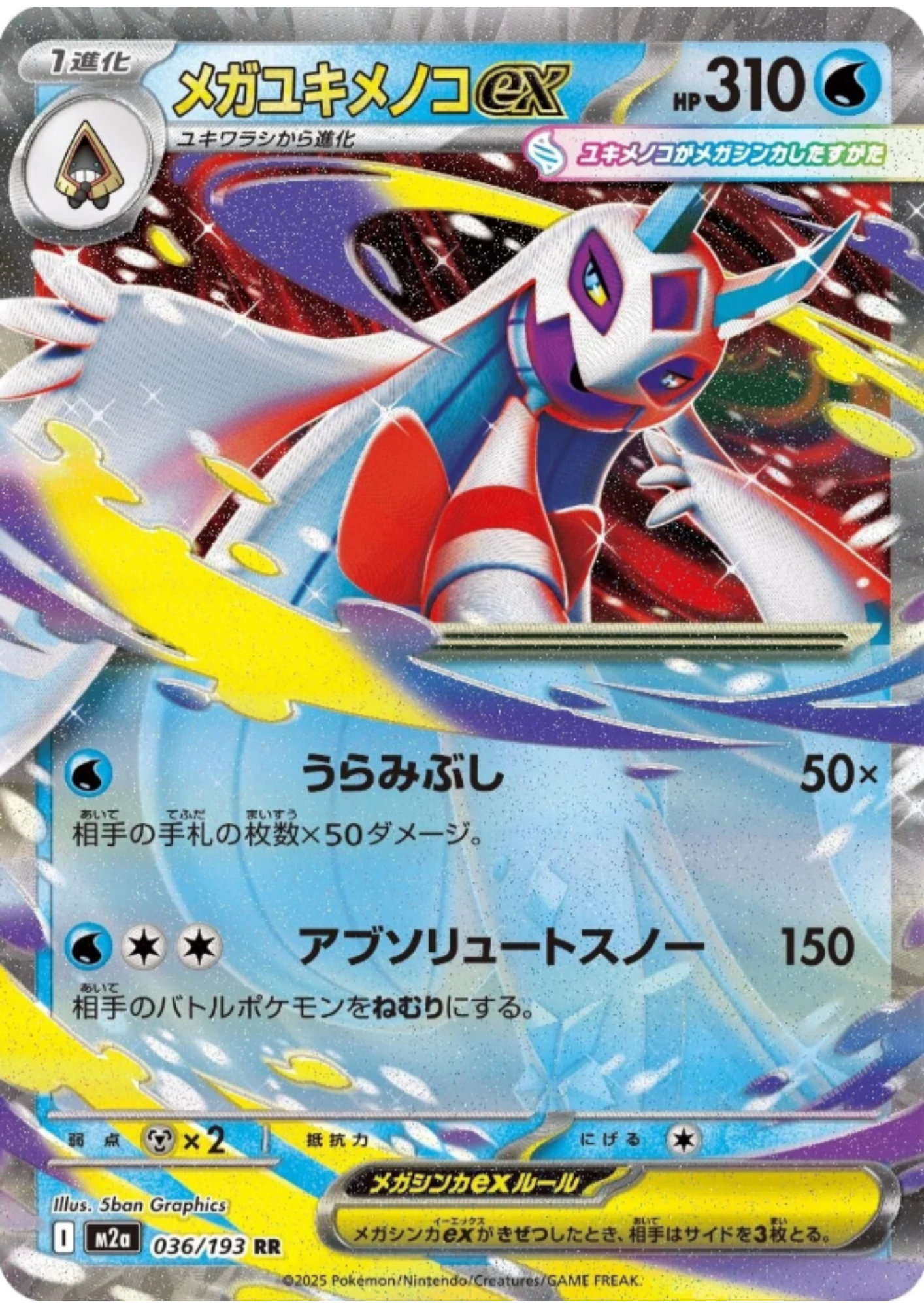 Mega Froslass ex 036/193 RR | Mega Dream ex M2a