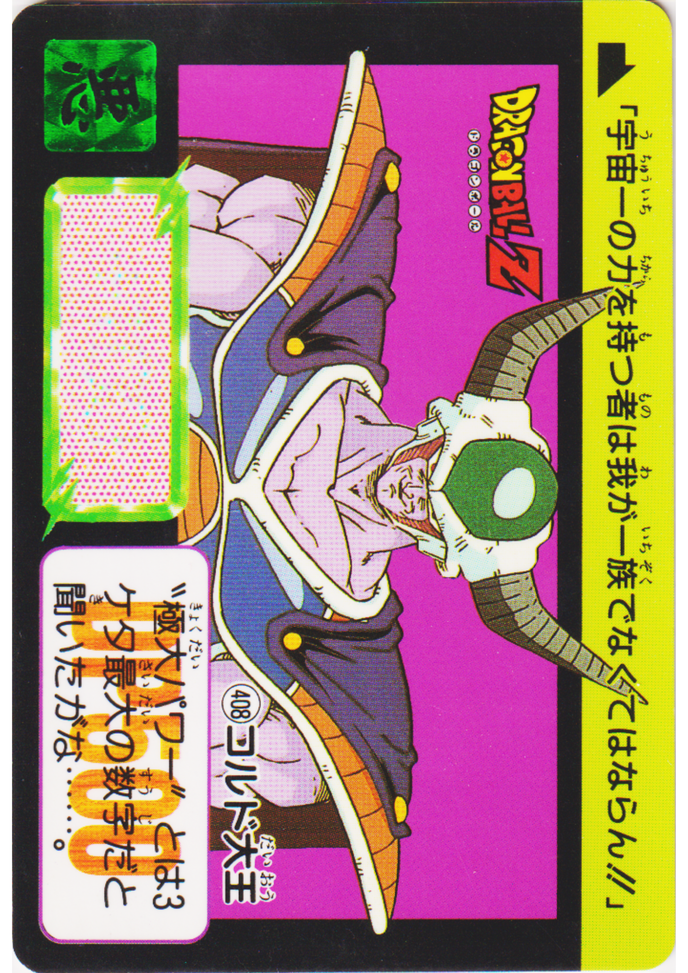 King Cold No.408 | Dragon Ball Carddass Hondan