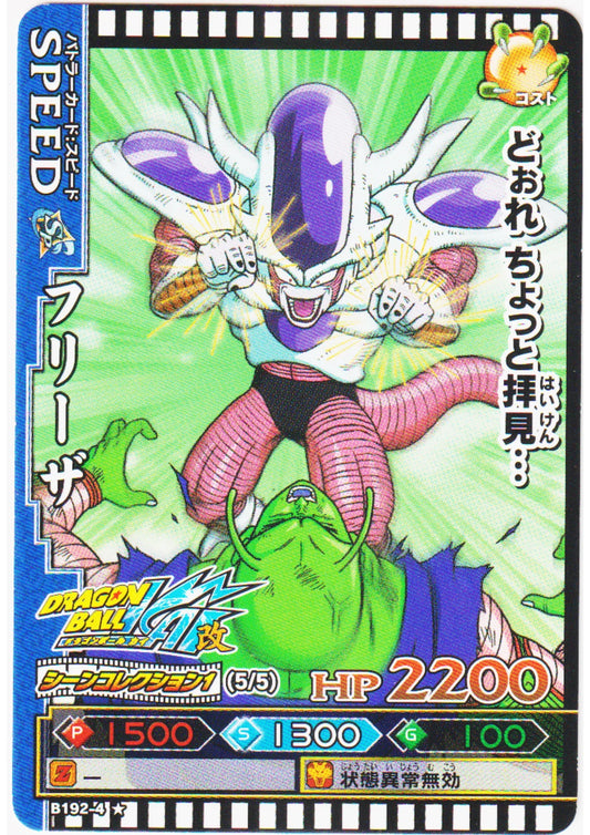 Frieza B192-4 | DB Kaï Dragon Battlers - ChitoroShop