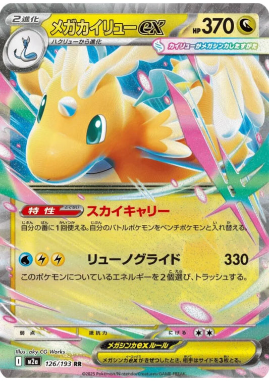 Mega Dragonite ex 126/193 RR | Mega Dream ex M2a - ChitoroShop