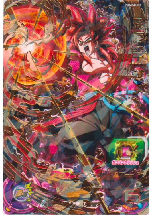 Son Goku Xeno PUMS8-03 | SDBH Promo