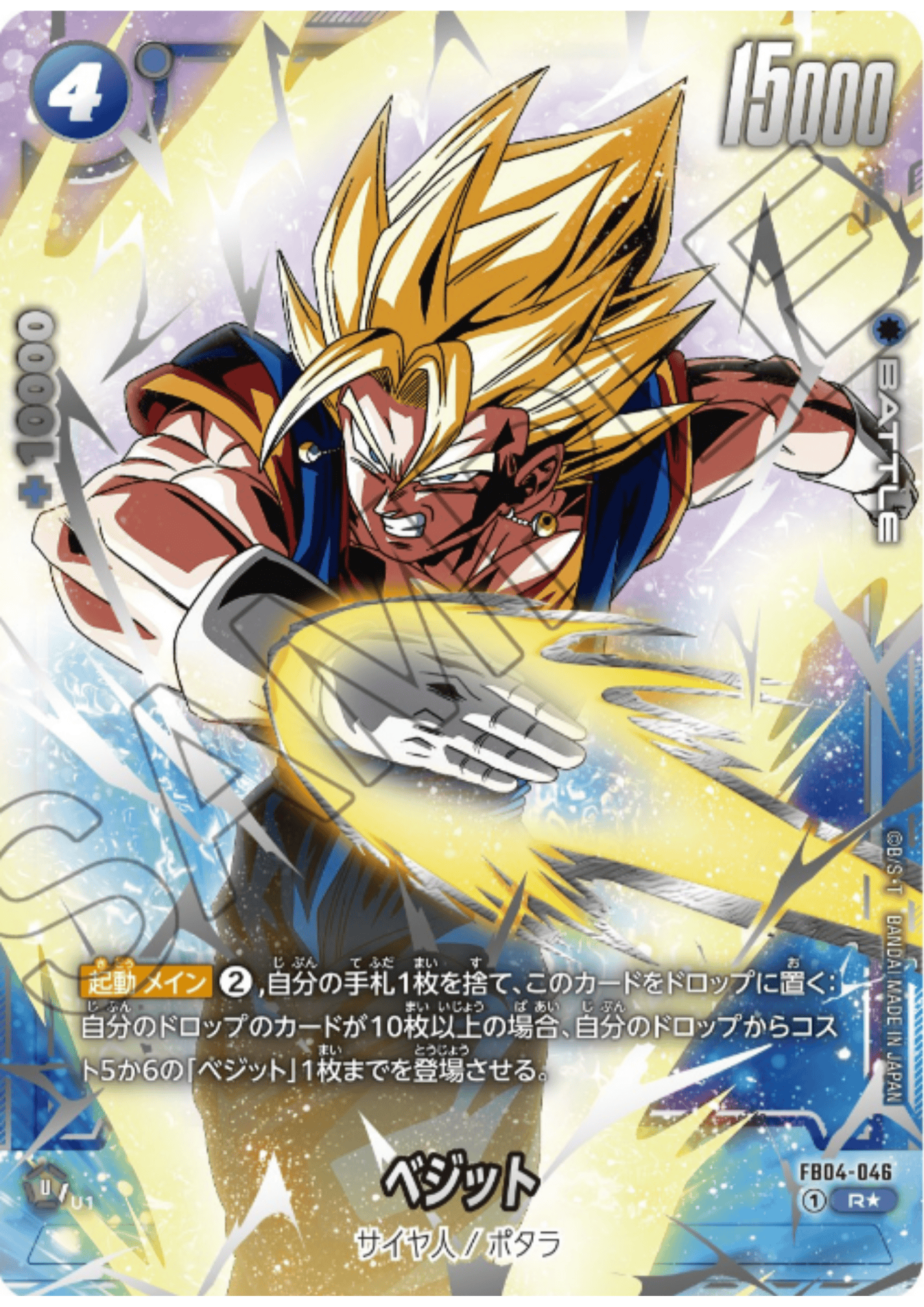vegito FB04-046 | Promo