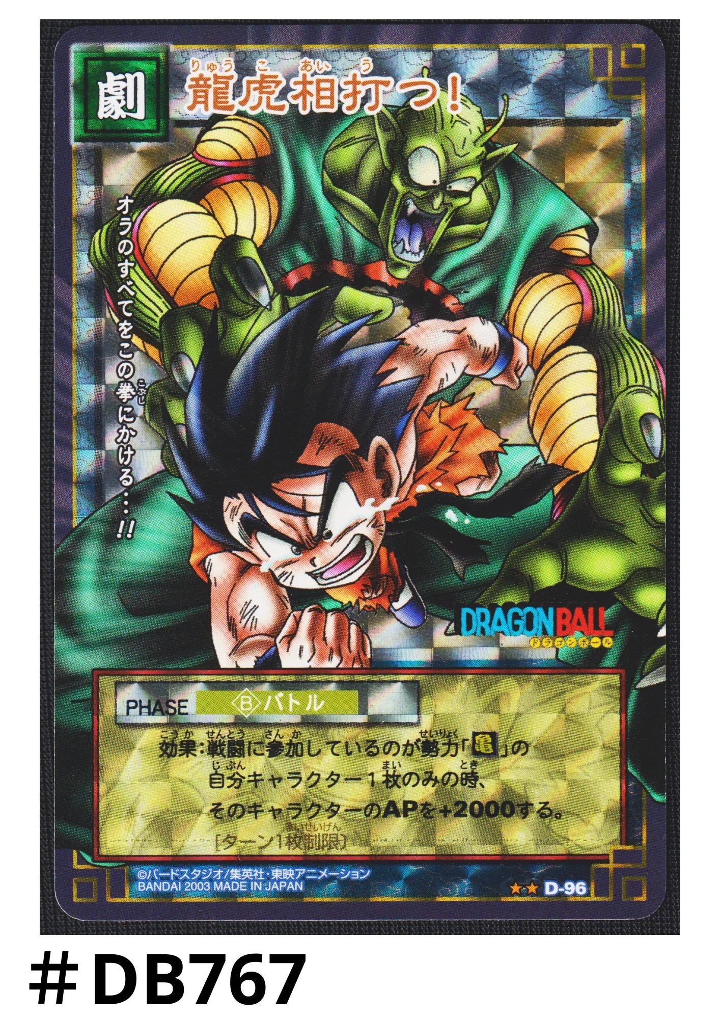 King Piccolo & Goku D-96 | Dragon Ball Card Game - ChitoroShop