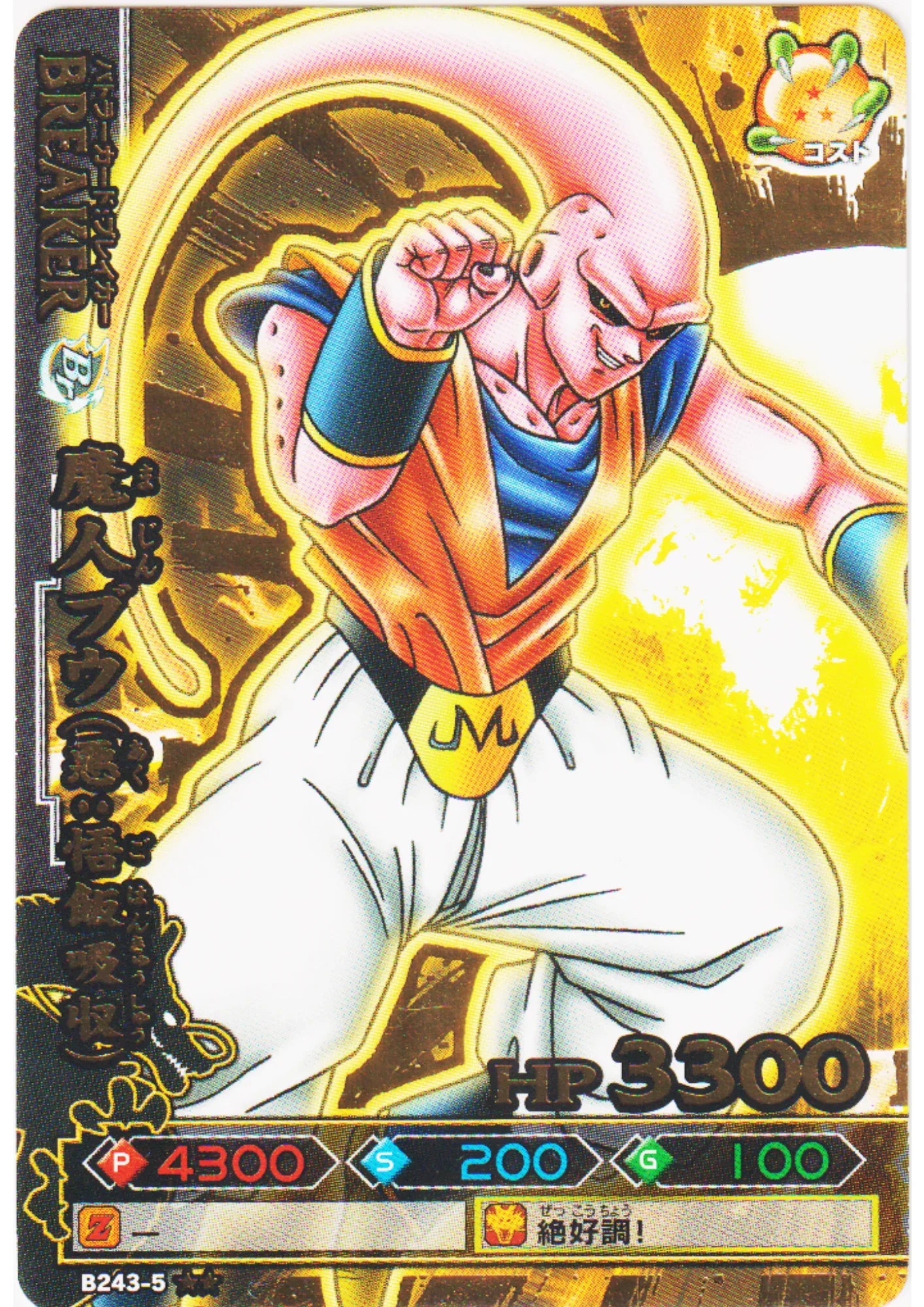 Majin Buu B243-5 R | DB Kaï Dragon Battlers - ChitoroShop