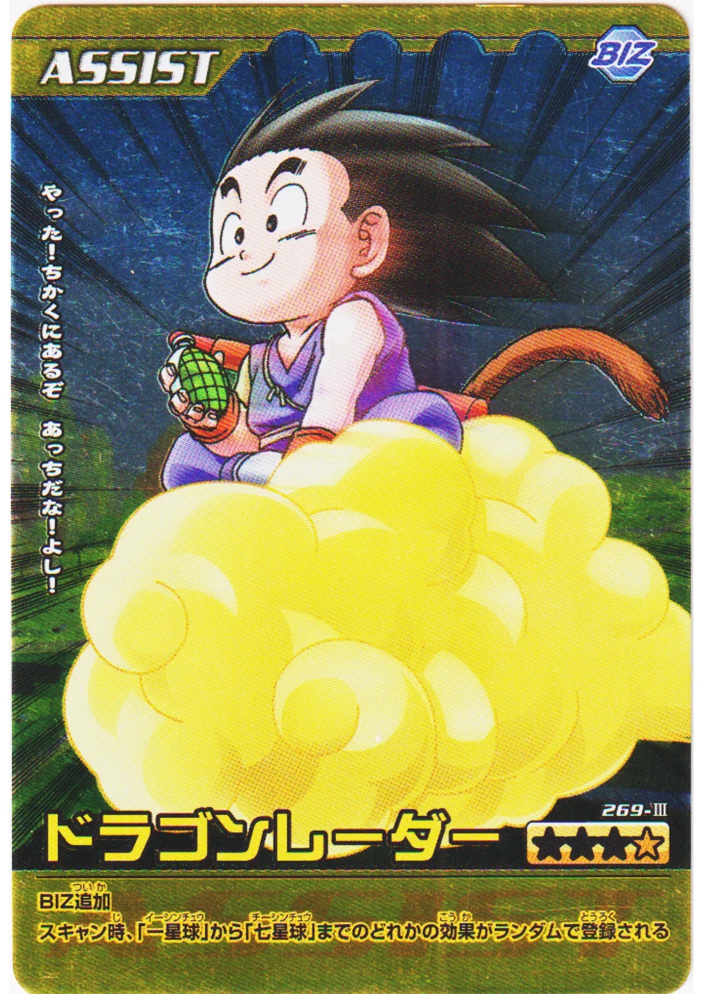 Dragon Radar 269-III (Foil) | Dragon Ball Z Bakuretsu Impact - ChitoroShop