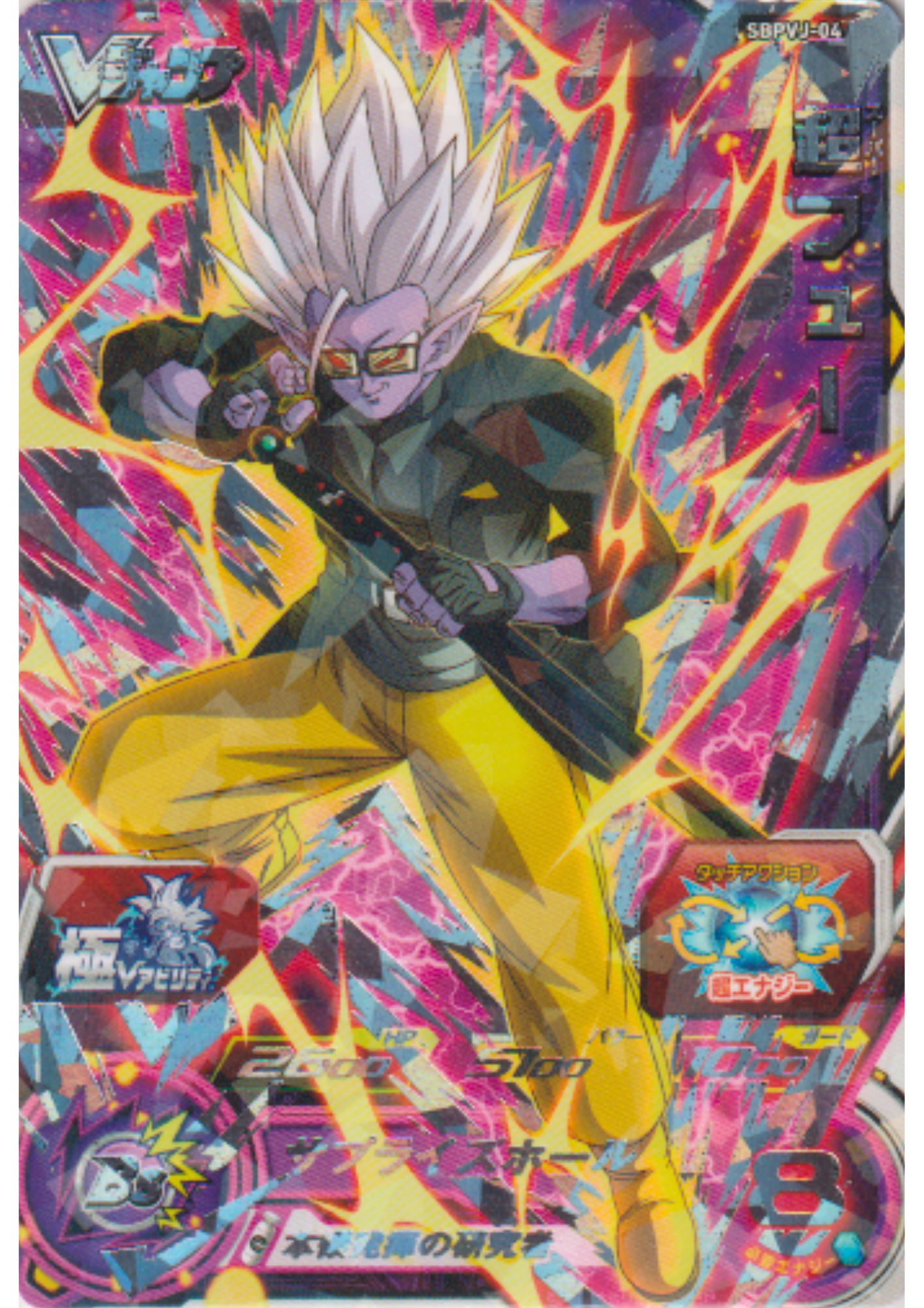 Super Fu SBPVJ-04 | SDBH Promo