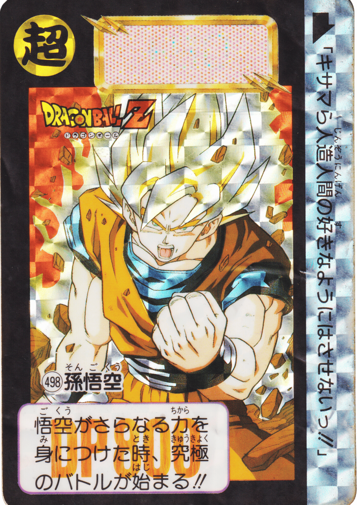 Goku No.498 | Carddass Hondan