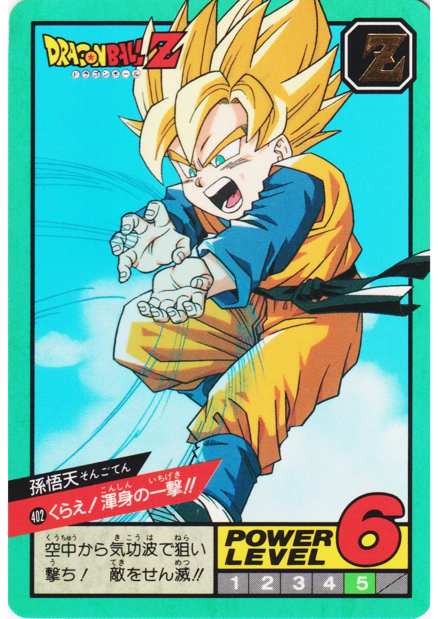 Son Goten No.402 | Dragon Ball Super Battle Part 10 - ChitoroShop