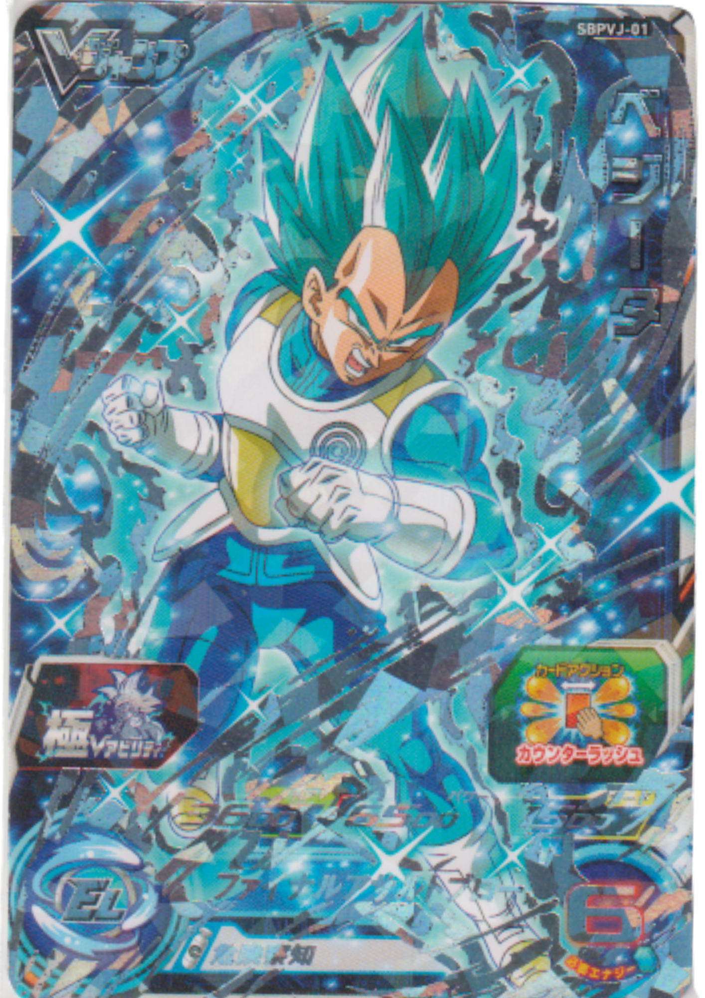 Vegeta SBPVJ-01 | SDBH Promo