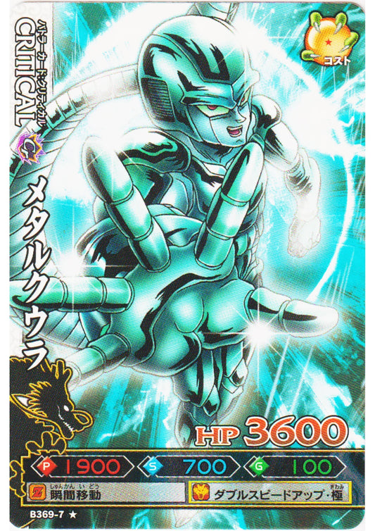 Metal Cooler B369-7 | DB Kaï Dragon Battlers - ChitoroShop