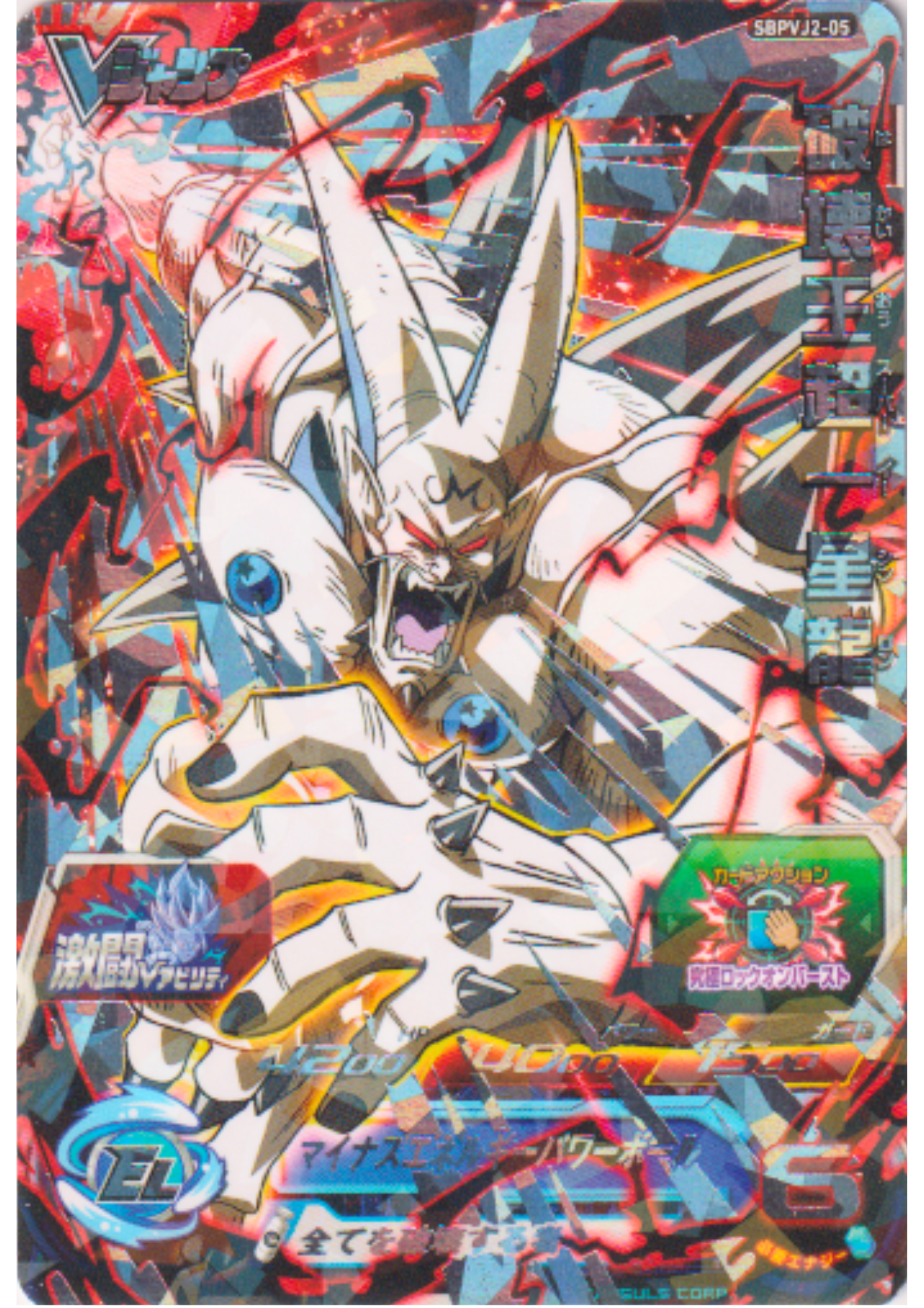 Syn Shenron SBPVJ2-05 | SDBH Promo