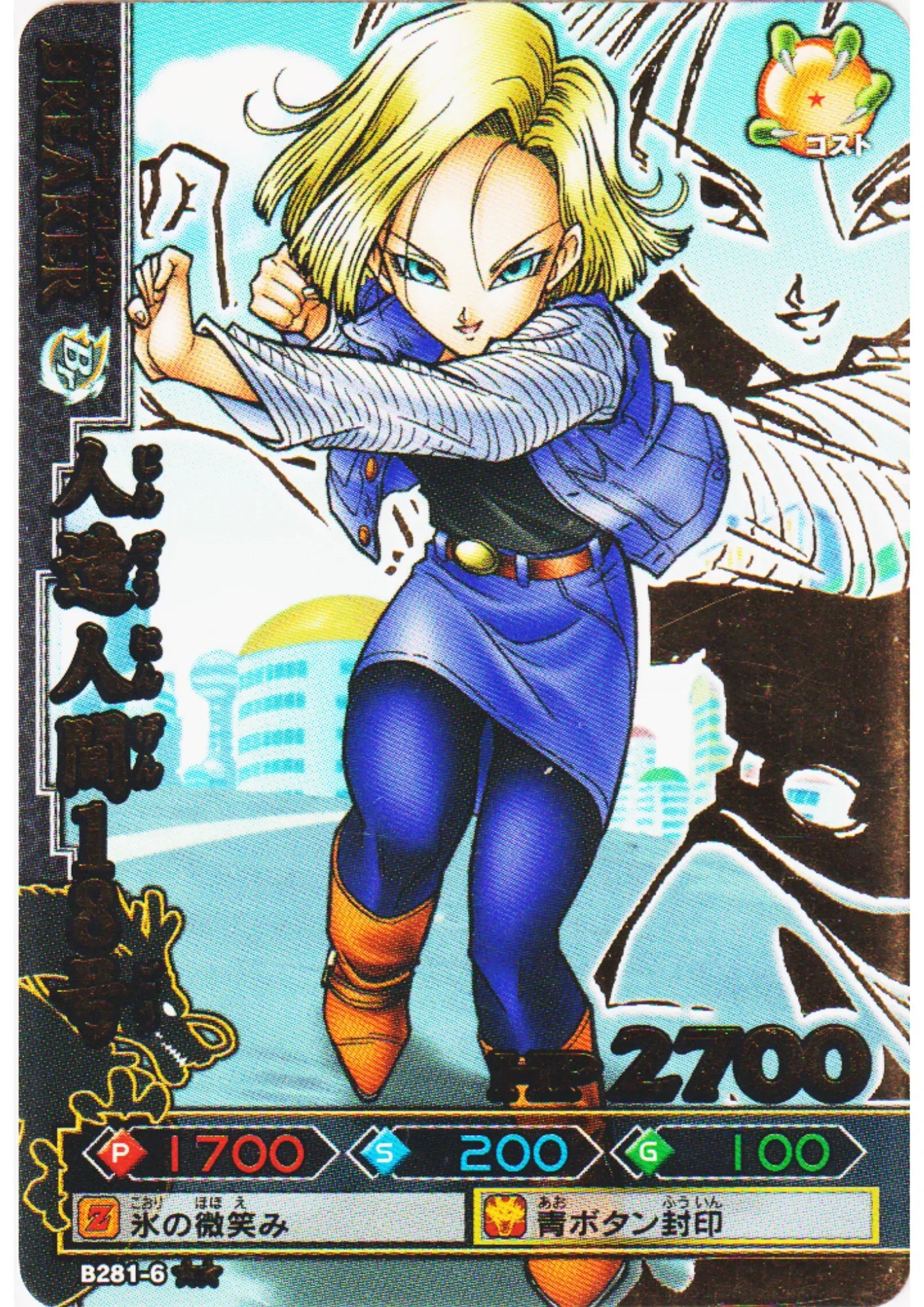 Android 18 B281-6 R | DB Kaï Dragon Battlers - ChitoroShop