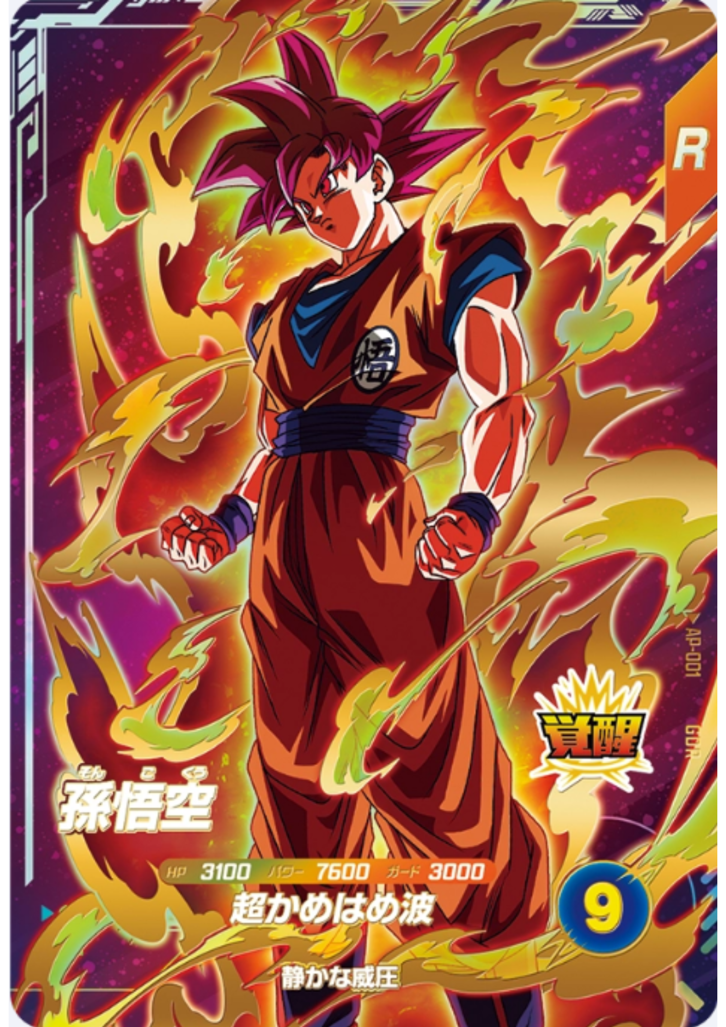 Son Goku AP-001 GDR | Dragon Ball Super Divers