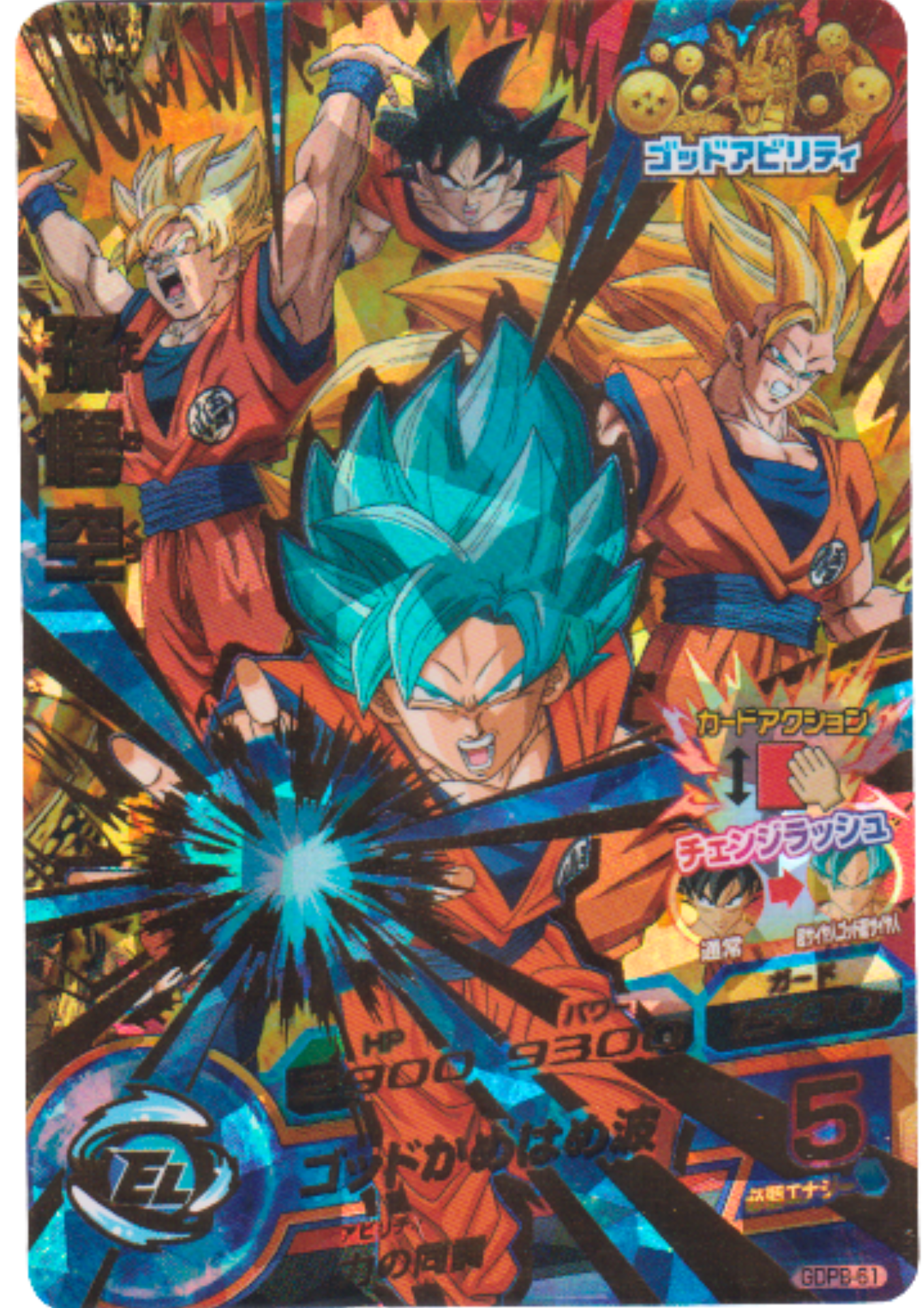 Son Goku GDPB-61 | SDBH Promo