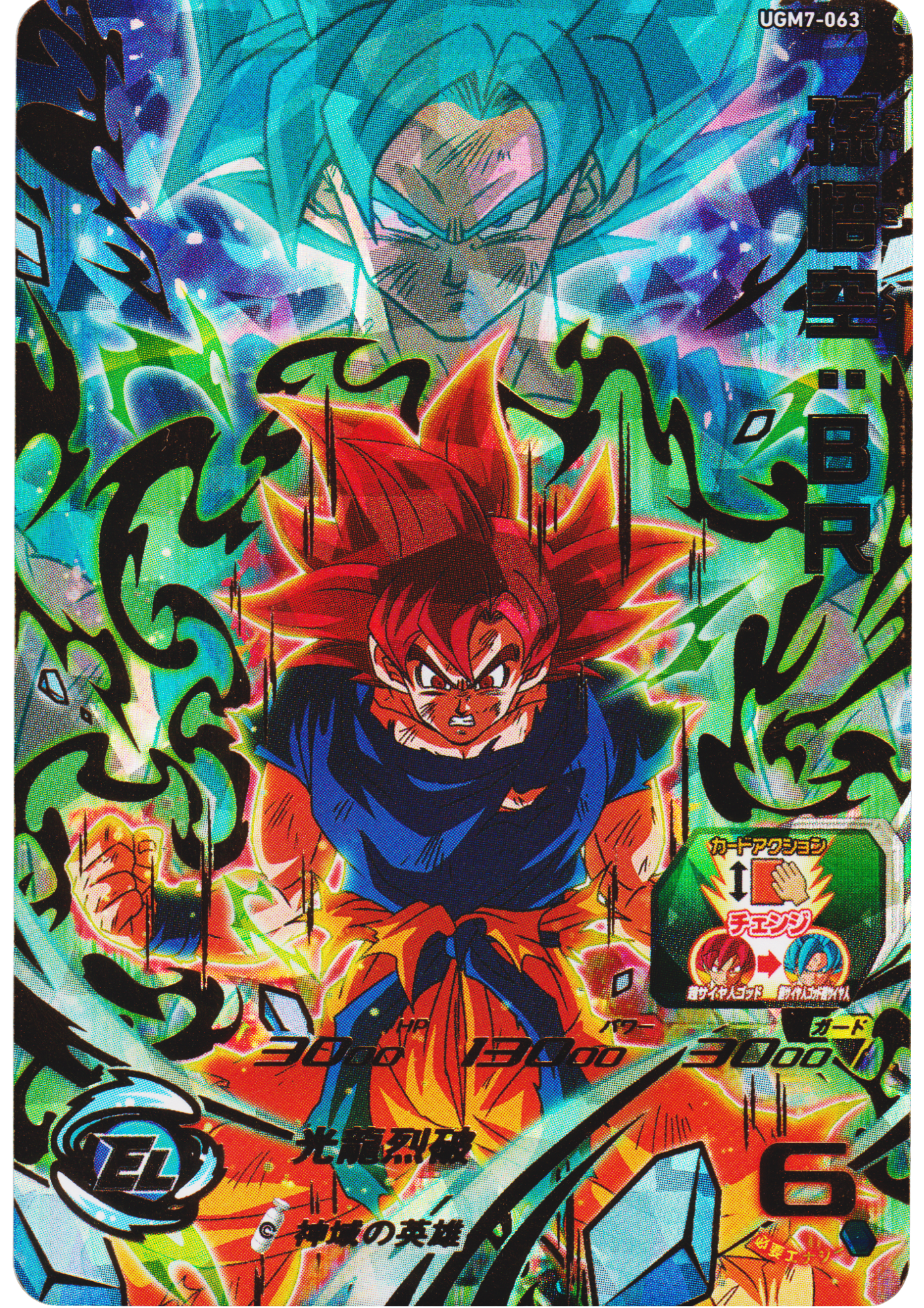 Son Goku : BR  UGM7-063 | SDBH