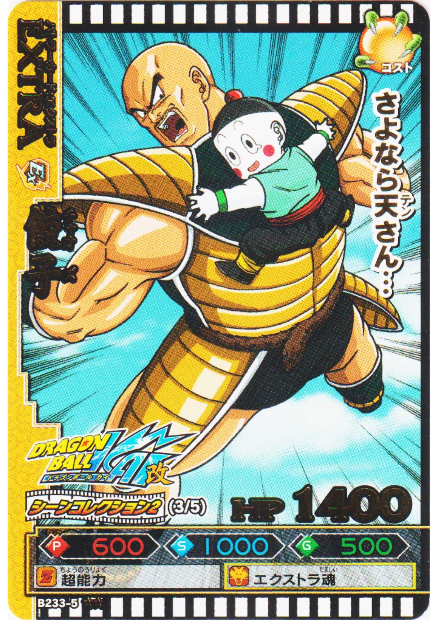 Chiaotzu B233-5 R | DB Kaï Dragon Battlers - ChitoroShop