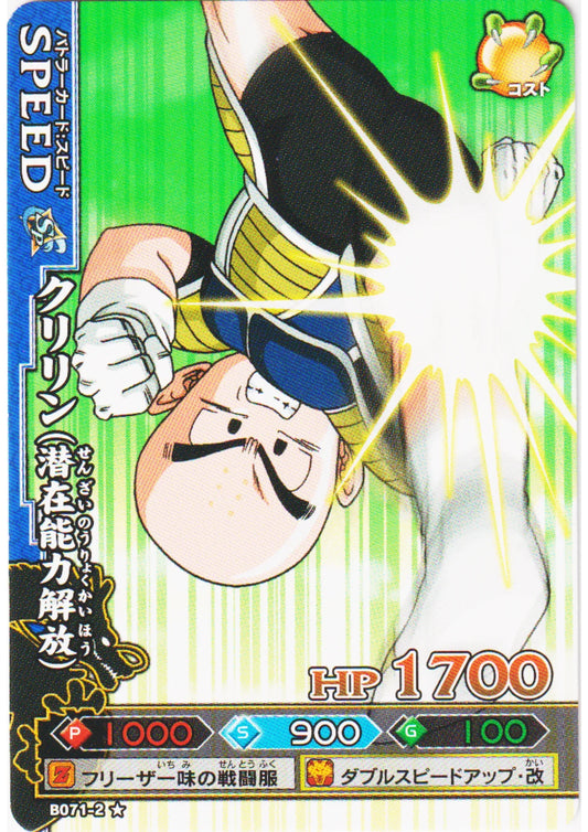 Krillin B071-2 | DB Kaï Dragon Battlers - ChitoroShop