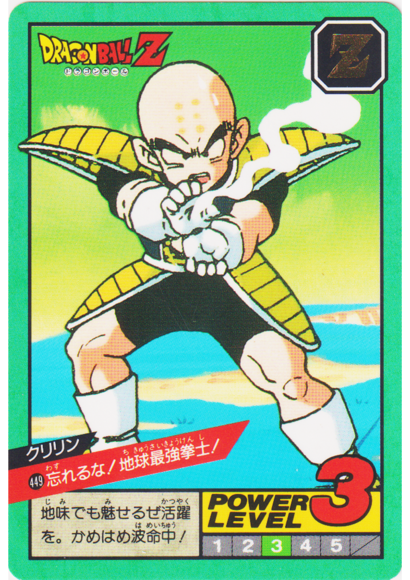 Krillin No.449 | Dragon Ball Super Battle Part 11