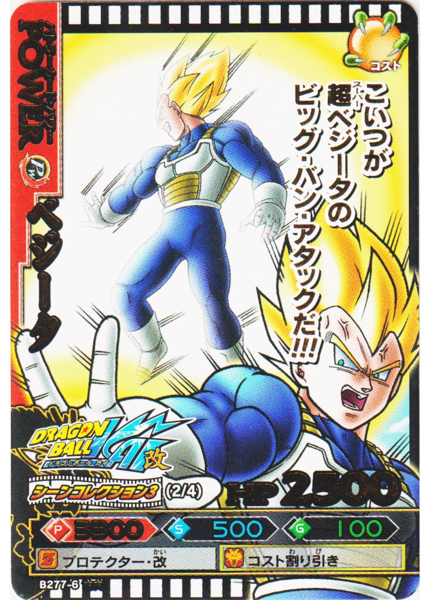 Vegeta B277-6 R | DB Kaï Dragon Battlers - ChitoroShop