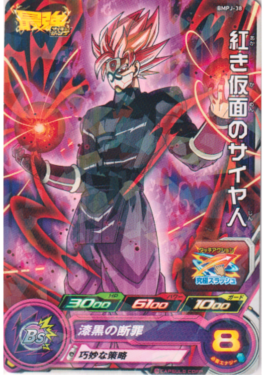 Masked Saiyan BMPJ-38 | SDBH Promo
