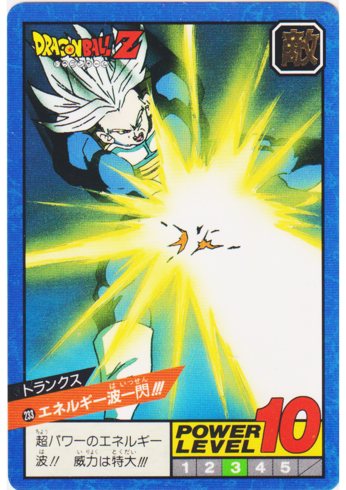 Trunks No.233 | Dragon Ball Super Battle Part 6