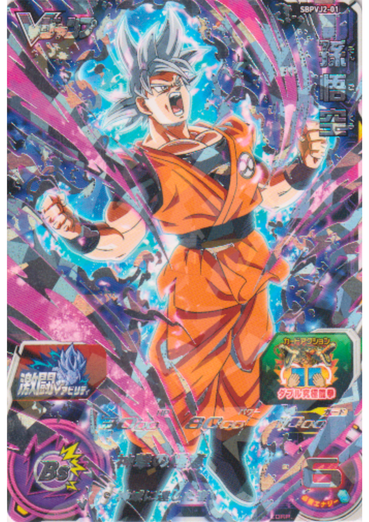 Son Goku SBPVJ2-01 | SDBH Promo