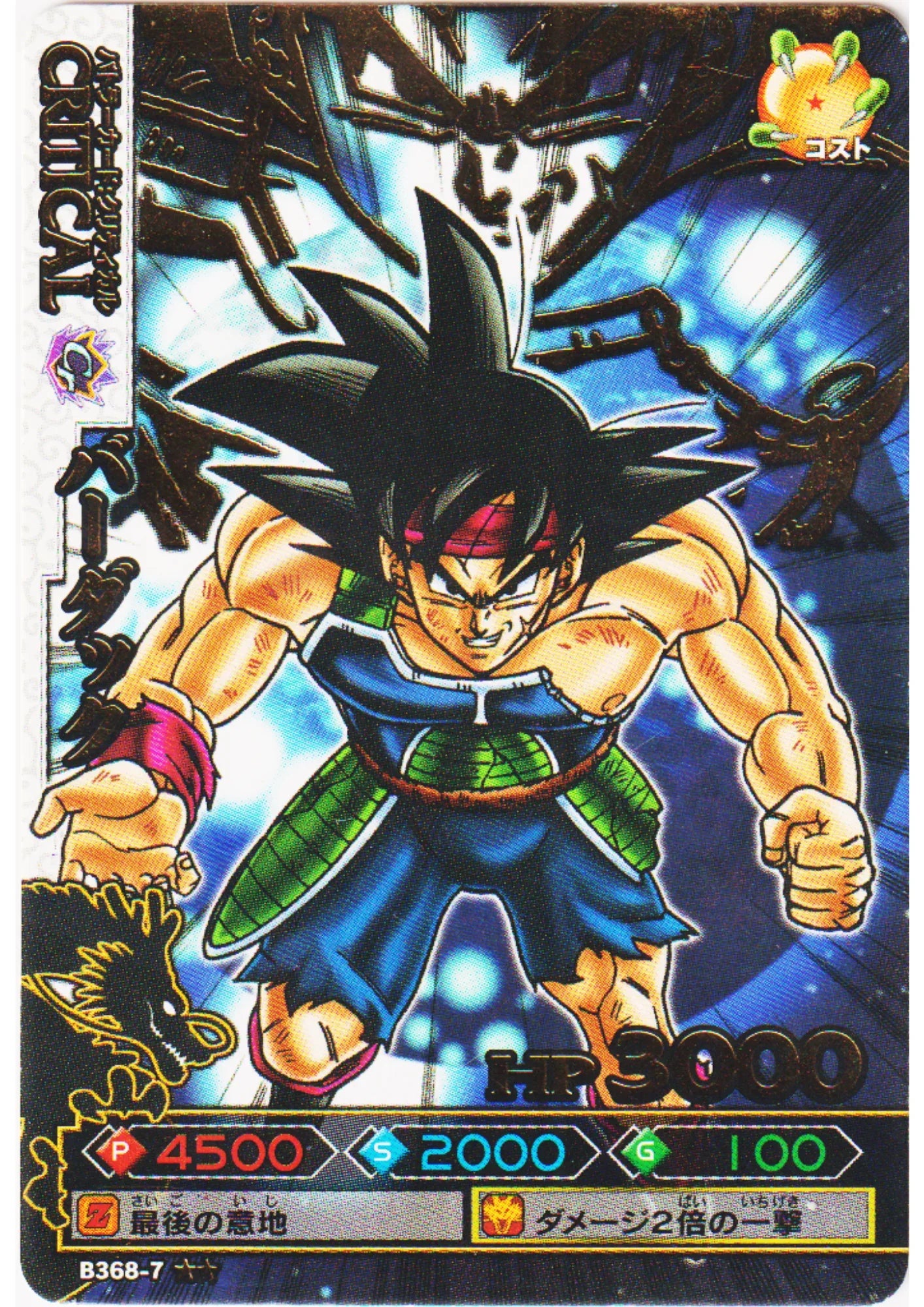 Bardock B368-7 | DB Kaï Dragon Battlers - ChitoroShop
