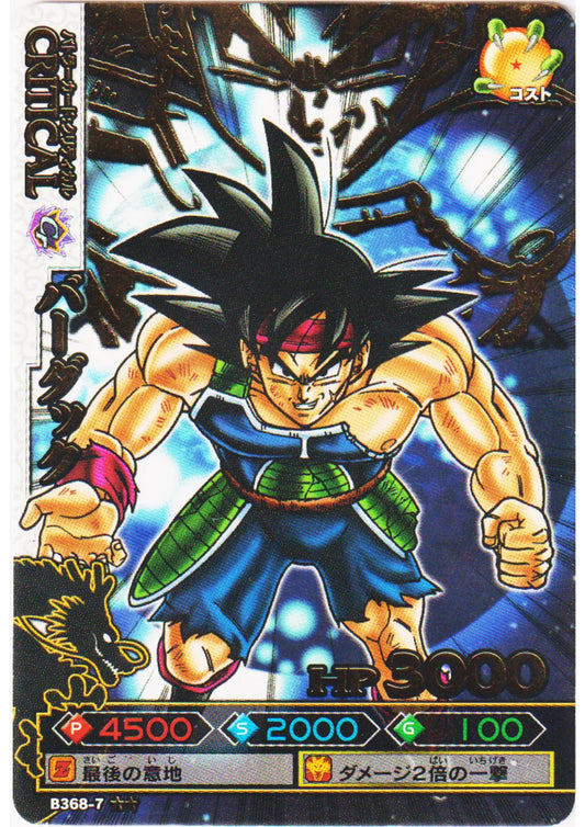 Bardock B368-7 | DB Kaï Dragon Battlers - ChitoroShop
