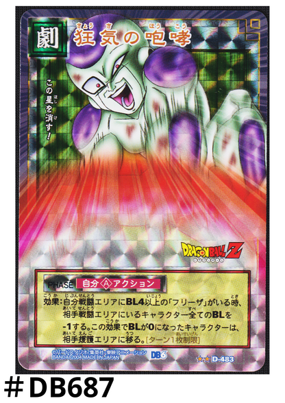 Frieza D-483 | Dragon Ball Card Game