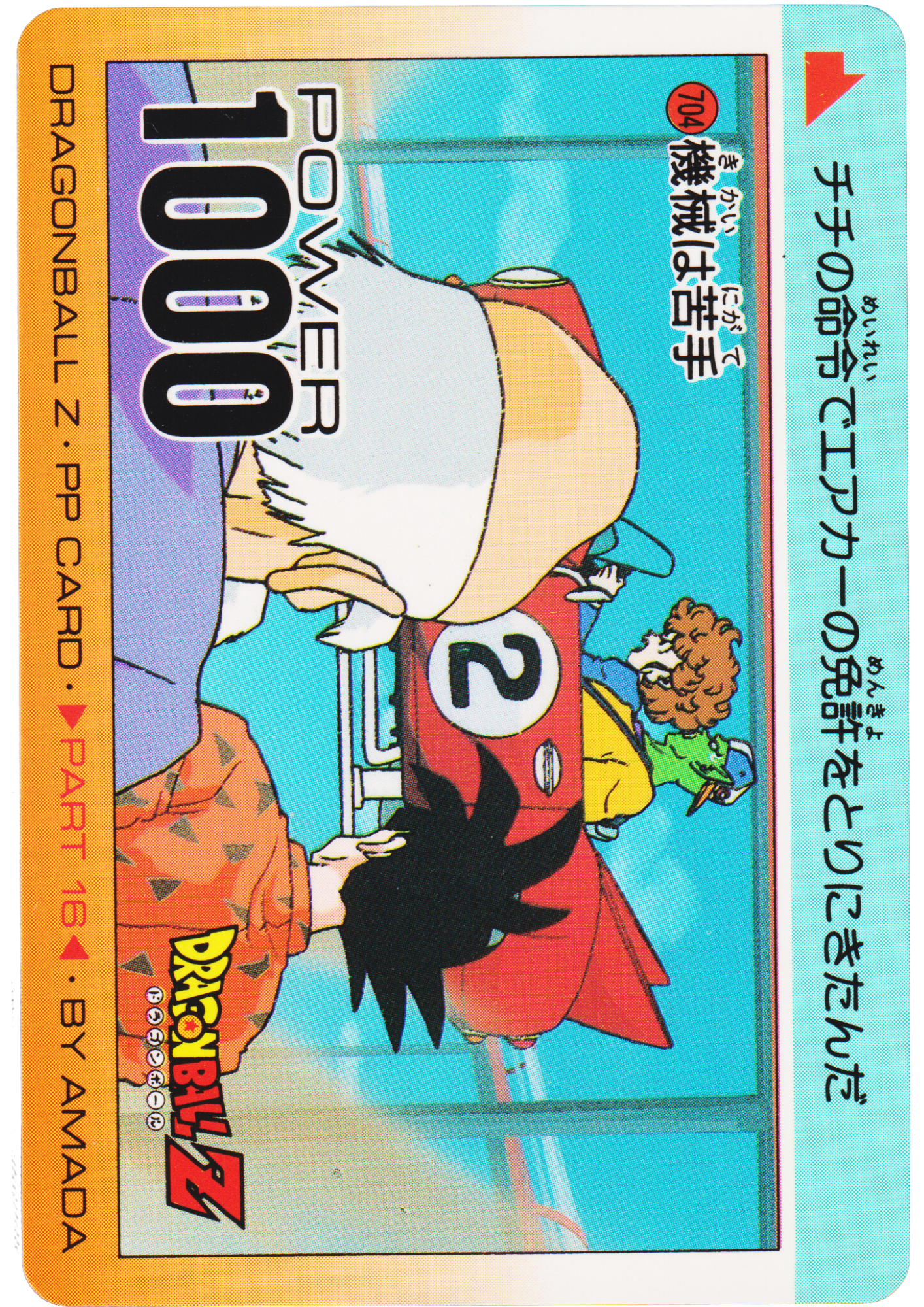 Piccolo No.704 | Amada PP Card