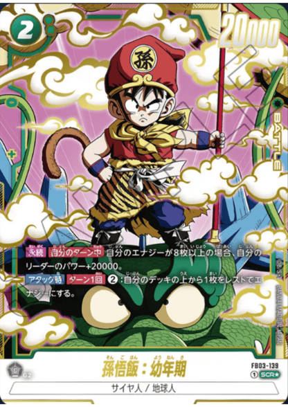 Son Gohan : Youth FB03-139 SCR (Parallel) | Raging Roar (FB03)