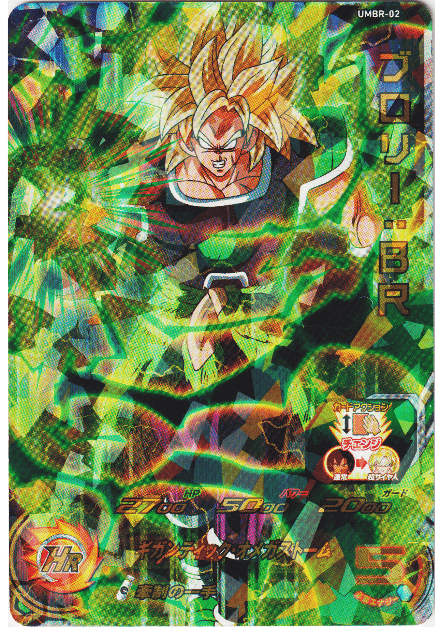 Broly : BR  UMBR-02