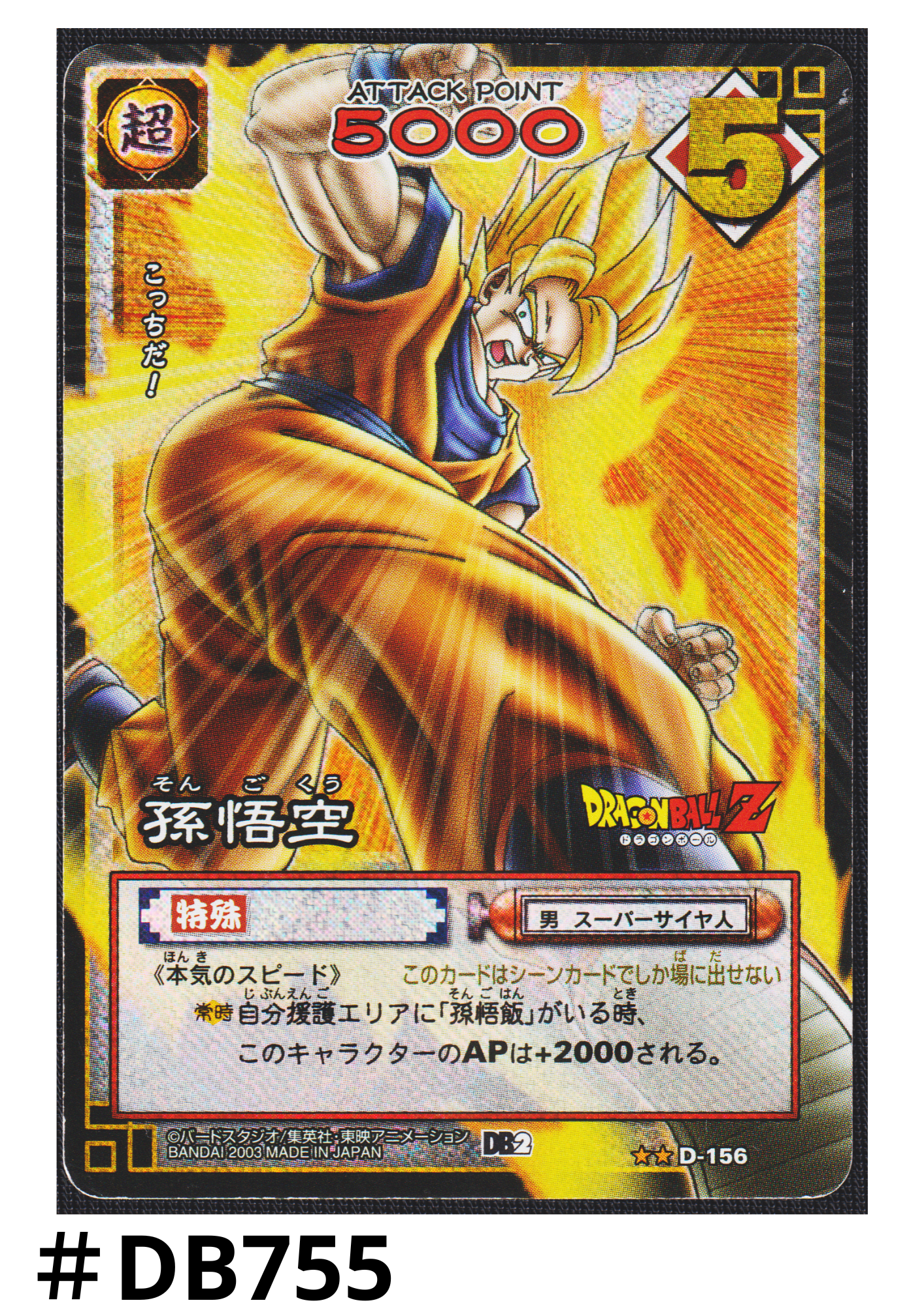 Son Goku  D-156 | Dragon Ball Card Game
