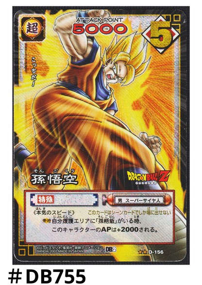 Son Goku  D-156 | Dragon Ball Card Game