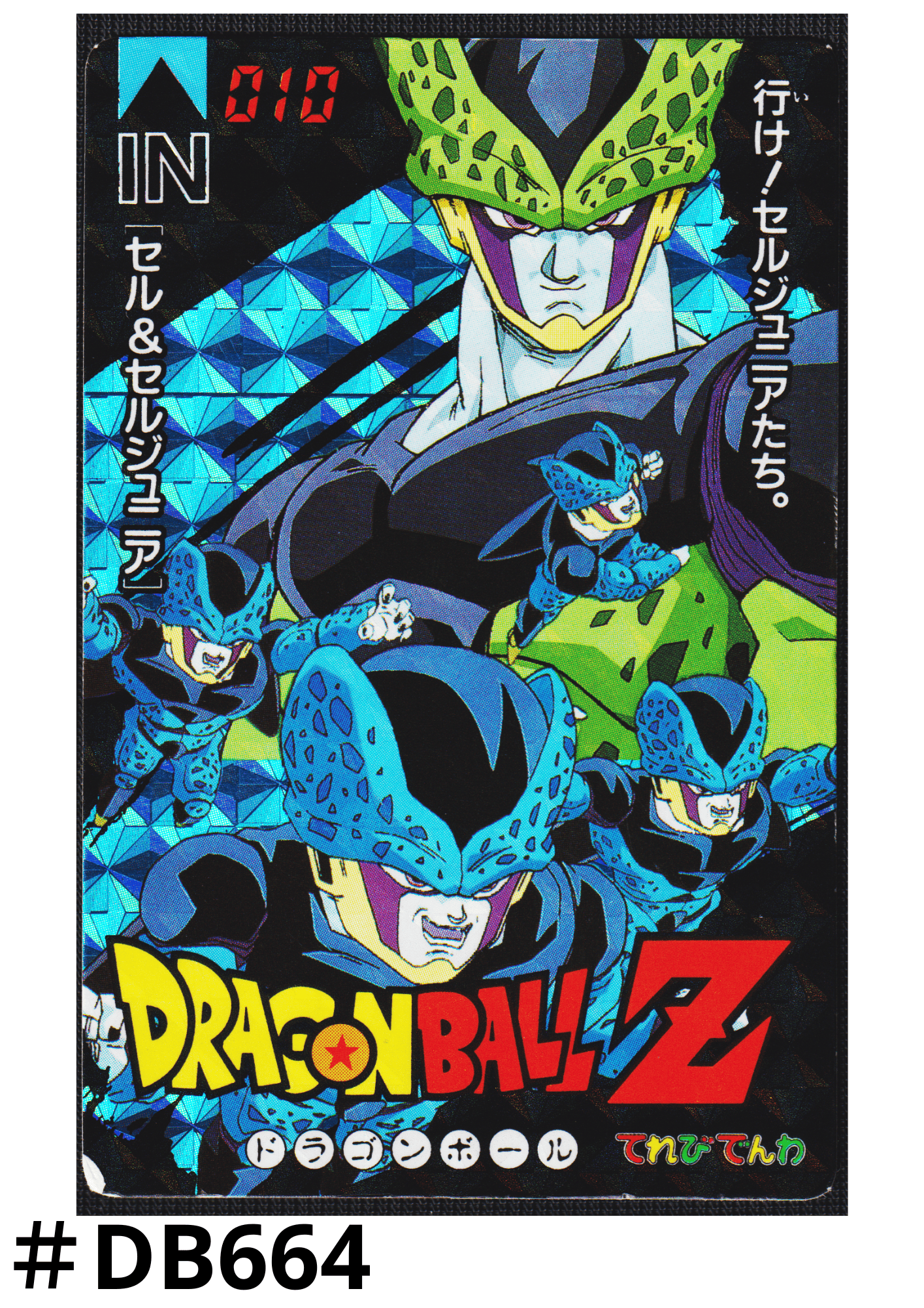 Cell & Cell Jr. No.010 | Banpresto Terebi Denwa