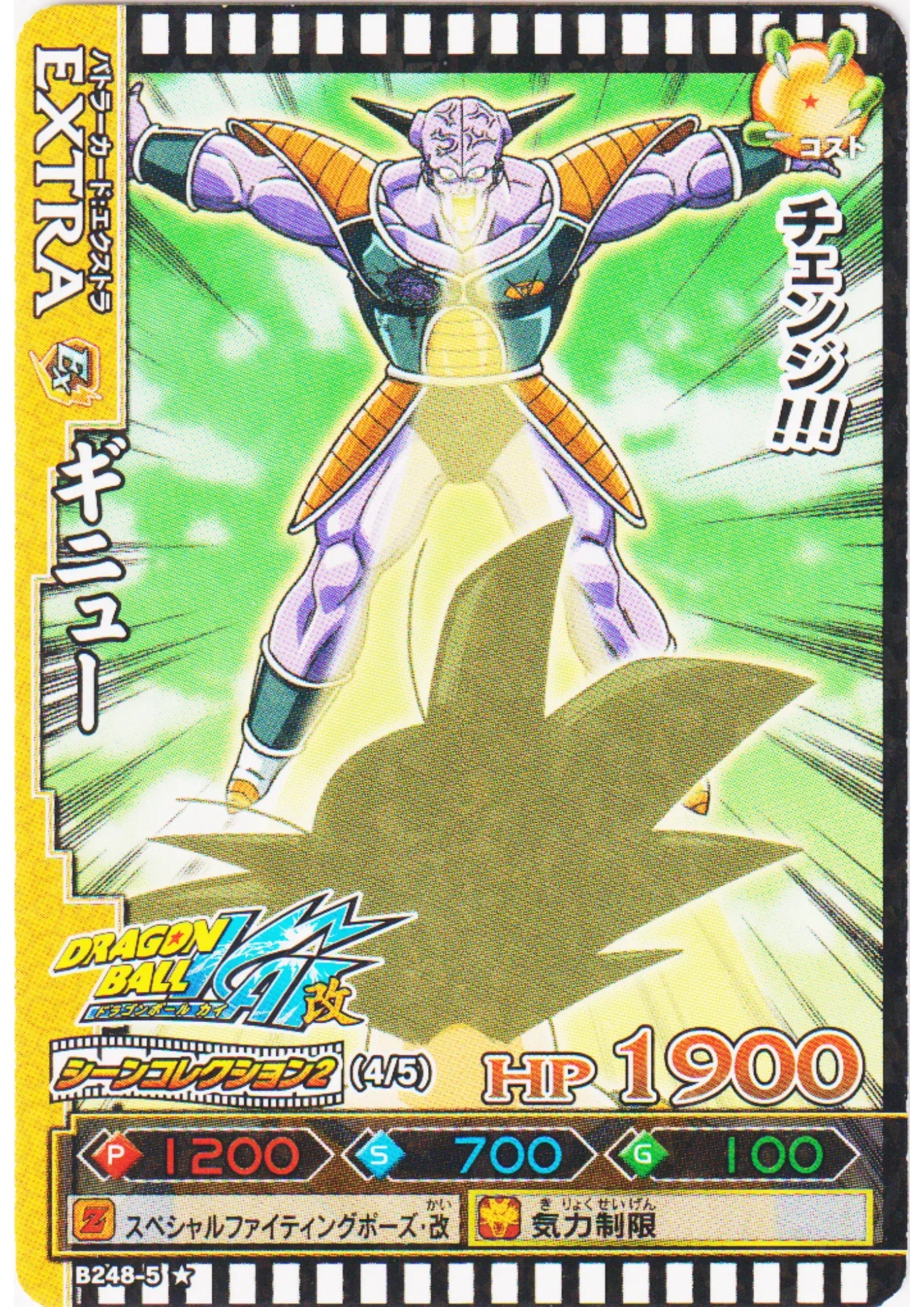 Ginyu B248-5 (Foil) | DB Kaï Dragon Battlers - ChitoroShop