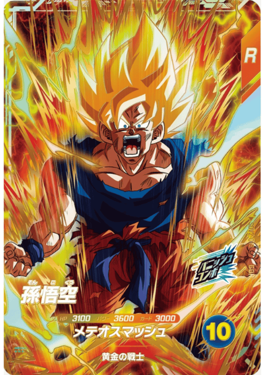 Son Goku  SDV2-018 GDR | Dragon Ball Super Divers