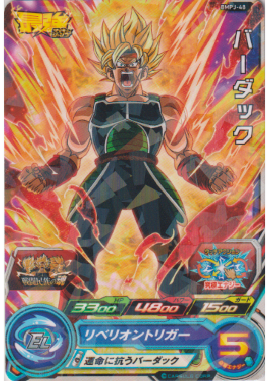 Bardock BMPJ-48 | SDBH Promo