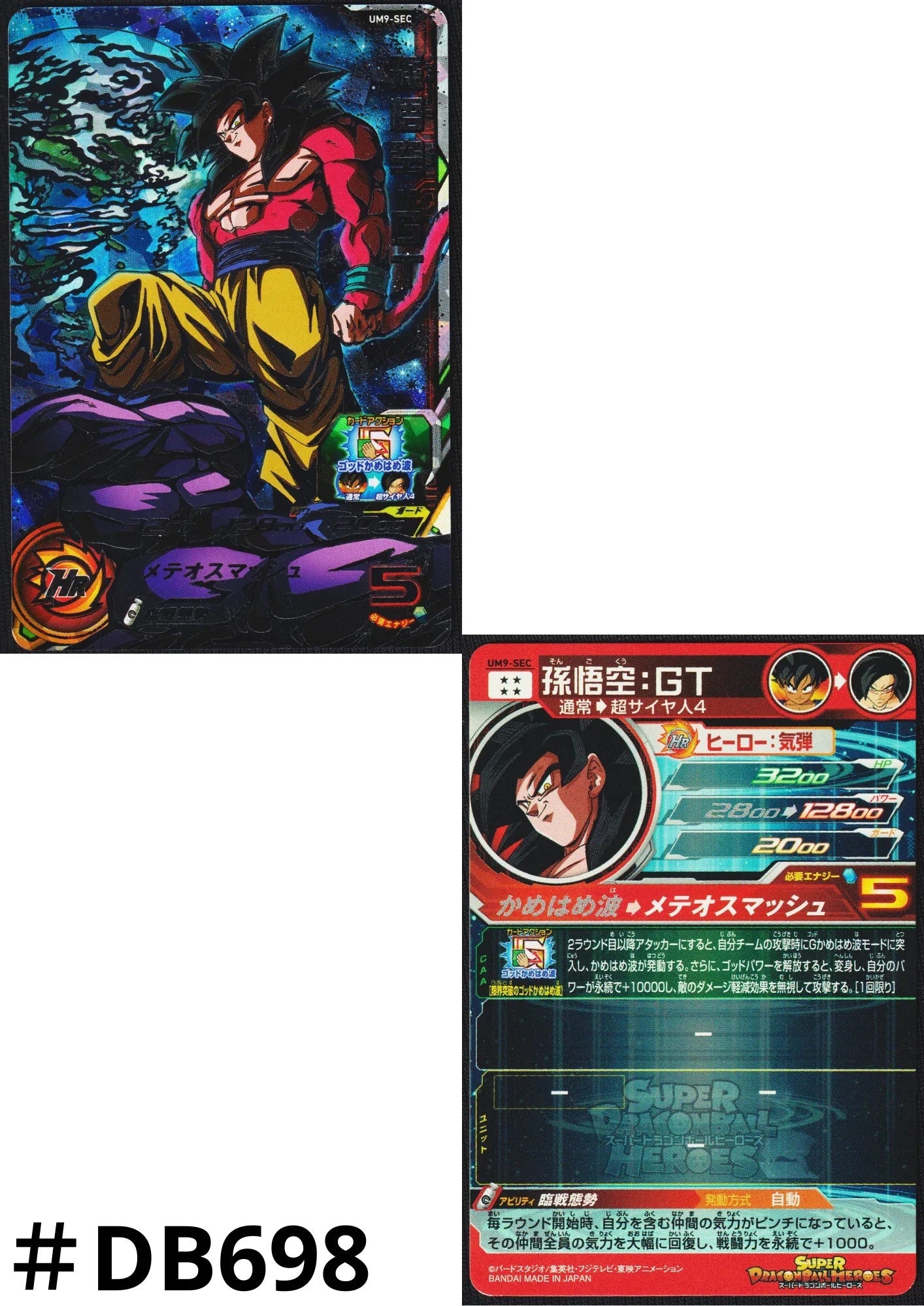 希少ARS10+ スーパードラゴンボールヒーローズ UM9-SEC 孫悟空:GT ドラゴンボールヒーローズ UM9-SEC 孫悟空GT ARS10+ 【鑑定書付】