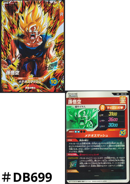 Son Goku  SDV2-018 GDR | Dragon Ball Super Divers