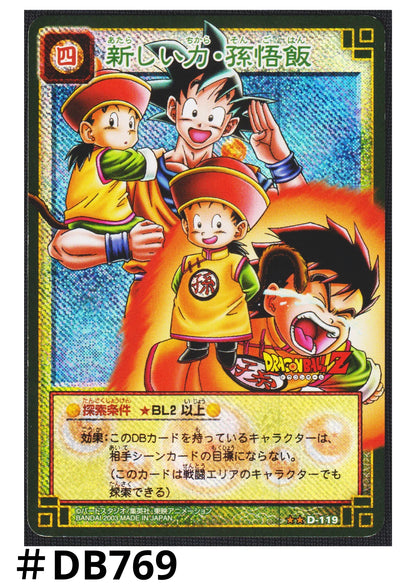 New power Son Gohan D-119 | Dragon Ball Card Game - ChitoroShop