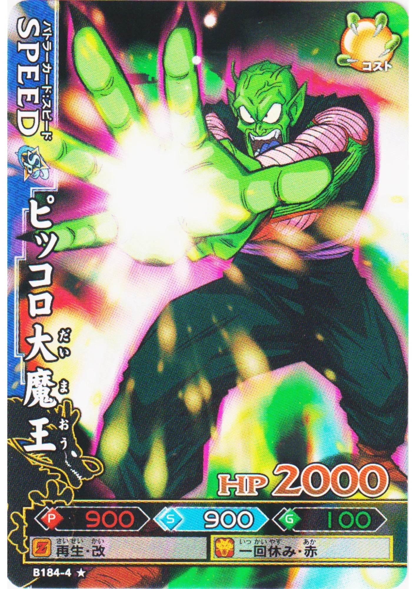 Piccolo B184-4 | DB Kaï Dragon Battlers - ChitoroShop