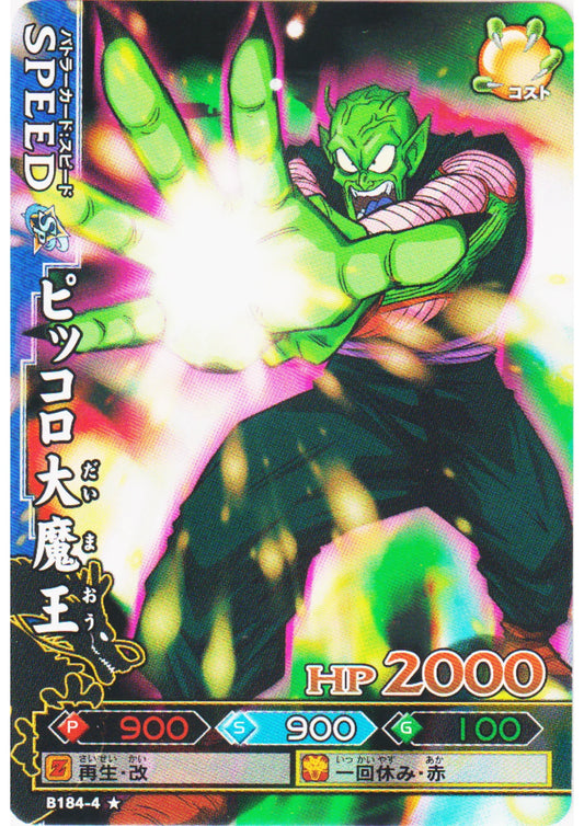 Piccolo B184-4 | DB Kaï Dragon Battlers - ChitoroShop